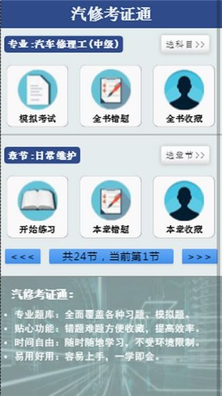 汽修考证通app下载 汽修考证通免费版 v10.5.5安卓版